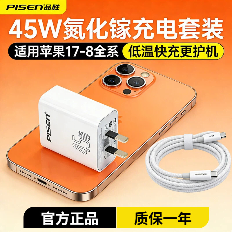 Pinsheng 45W Charger Is Suitable for Apple 17Iphone16Pro Mobile Phone Pd Fast Charging Gallium Nitride Charging Head Wholesale