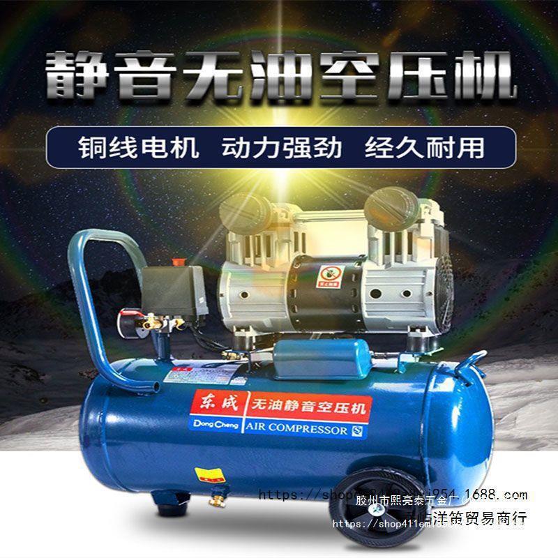 东成气泵空压机小型家用无油静音气泵冲气泵220v木工喷漆打气泵|undefined