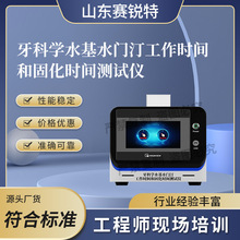 赛锐特 SRT-HZ337 牙科学水基水门汀工作时间和固化时间测试仪