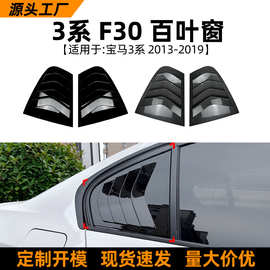 适用宝马3系BMW F30 318i 320i 325i 2013-2019百叶窗车贴改装
