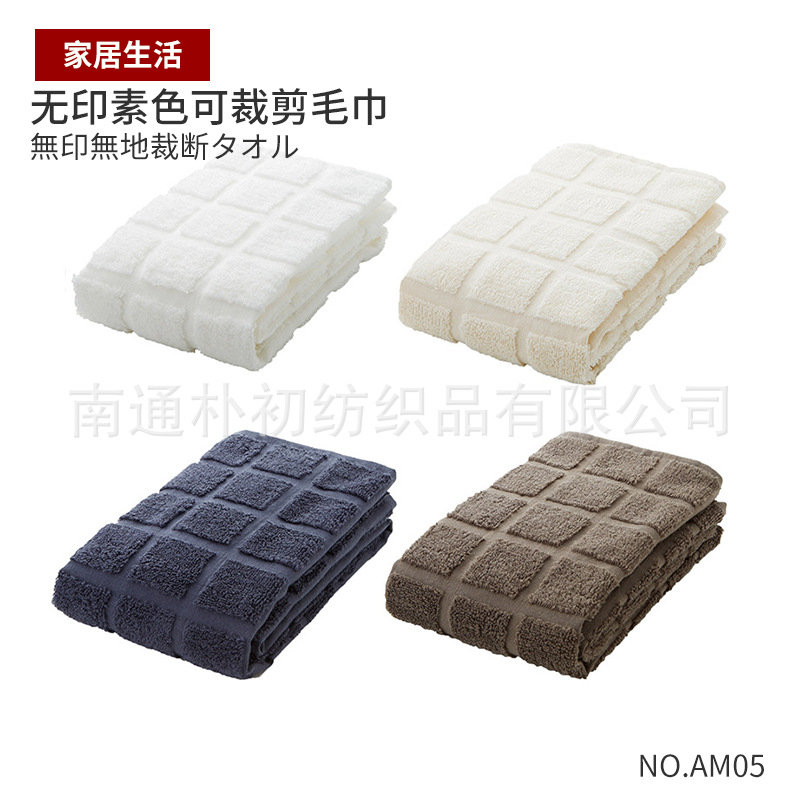 AM05無印日式良品毛巾家用面巾可剪裁浴巾中厚吸水情侶成人洗臉巾