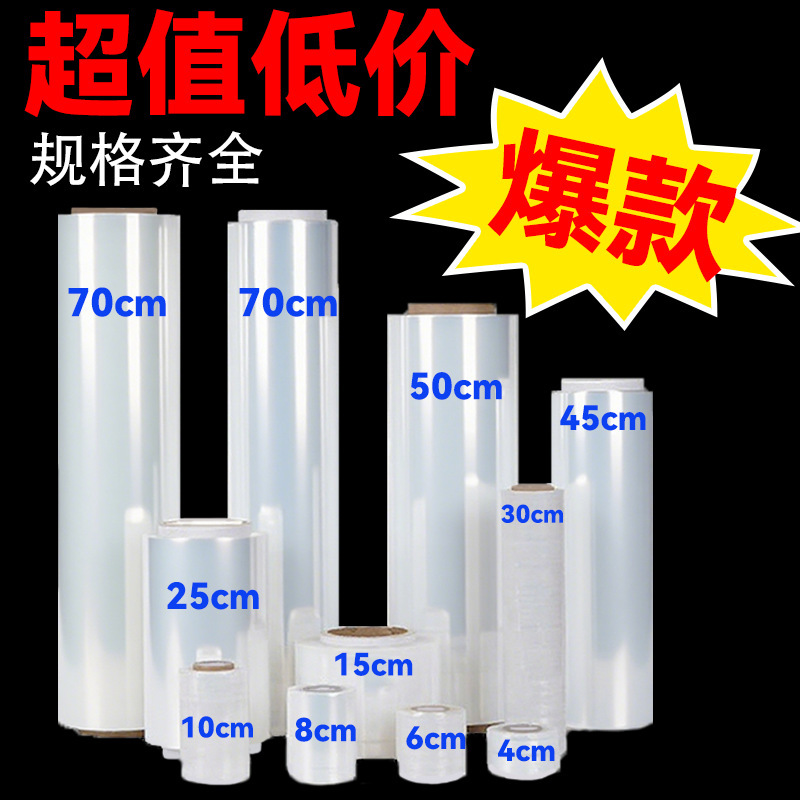 Pe Stretch Film, 50cm Wide, Transparent Stretch Film, High Viscosity, Not Easy to Break, Large Roll, Wholesale, Moving Wrapping Film, Special for Packing Pe Stretch Film, 50cm Wide, Transparent Stretch Film, High Viscosity, Not Easy to Break, Large Roll, Wholesale, Moving Wrapping Film, Special for Packing