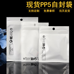 国境を越えた環境保護マーク印刷包装袋プラスチック密封口袋透明陰陽珠光袋pp5自封袋