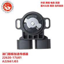 现货外贸新款汽车配件油门踏板加速传感器 22620-17U01 A22661J03