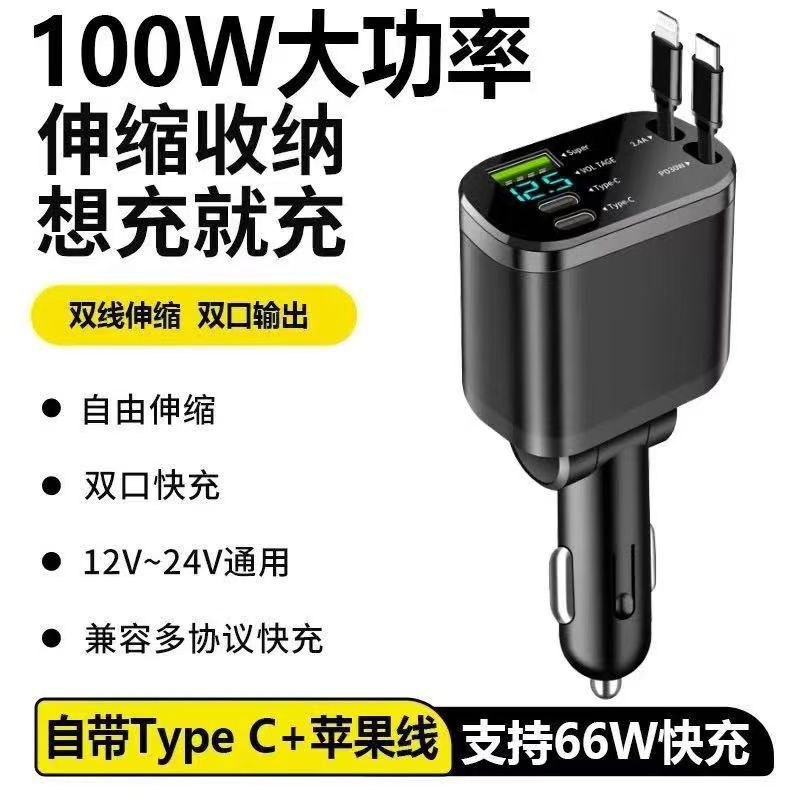 新款超级快充车载充电器四合一自带伸缩安卓苹果线通用多功能|undefined