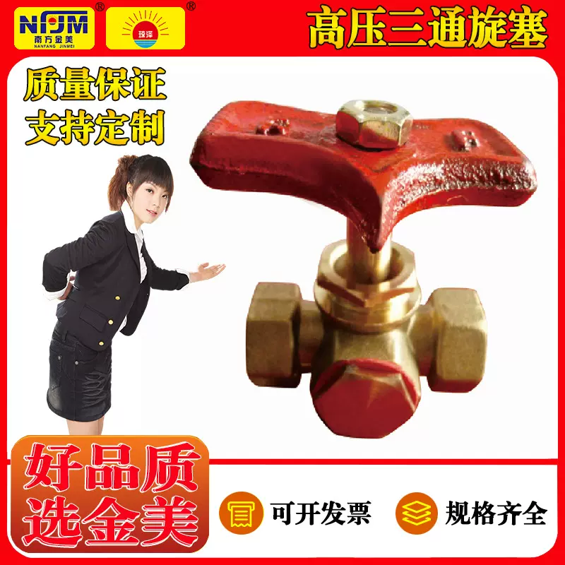 黄铜内螺纹手柄旋塞式三通旋塞阀门高压锅炉用压力表三通旋塞阀