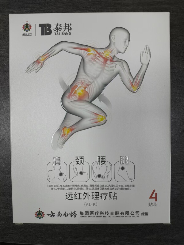 【順豊出荷】雲南白薬泰邦遠赤外線理学療法貼付雲南白薬泰邦理学療法貼付品|undefined