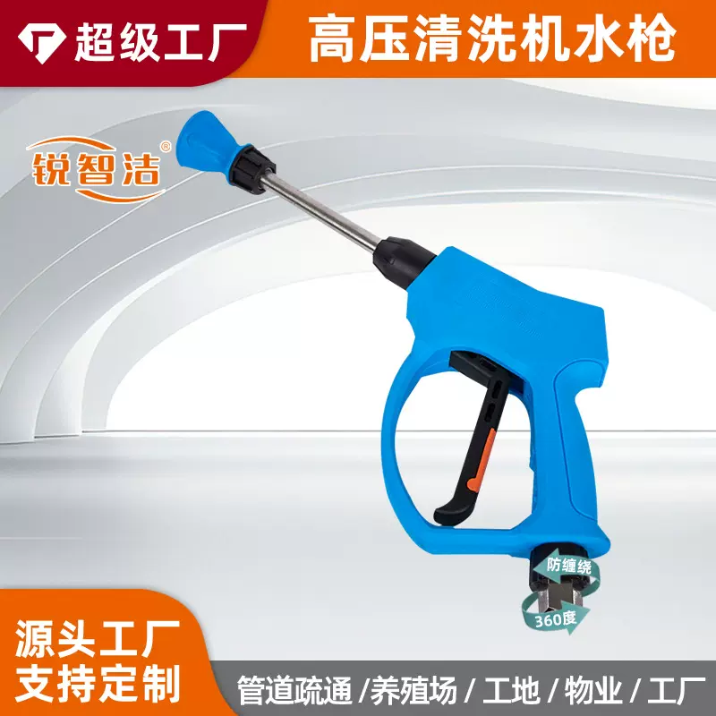 锐智洁350公斤清洗机高压水枪家用洗车防缠绕枪口高压清洗水枪