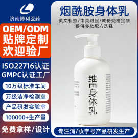 定制维E身体乳377补水保湿身体乳香氛润肤身体烟酰胺维E乳代加工