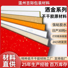 洒金不干胶原材料厂家批发多色宣纸铜版美纹基底平张卷材贴纸定制