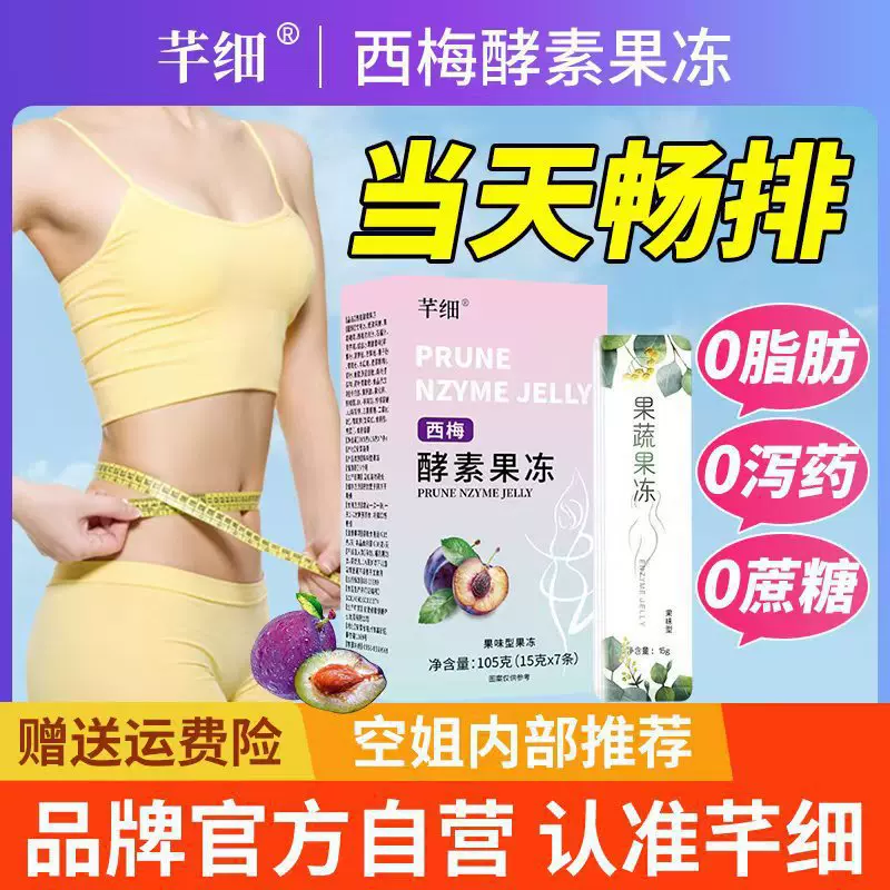 西梅原浆酵素果冻膳食纤维酵素 网红胶原蛋白果冻 果蔬蓝莓味果冻