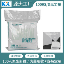 工厂直销无尘布WIP-1009S1009D无尘擦拭化纤布聚酯纤维不掉灰屑