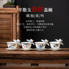 ✅羊脂玉瓷手绘三才盖碗 悬停敬茶杯 青花功夫茶具 德化名瓷