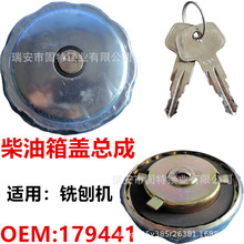 适用维特根油箱盖路面铣刨机油箱盖柴油箱盖W50H铣刨机压路机配件