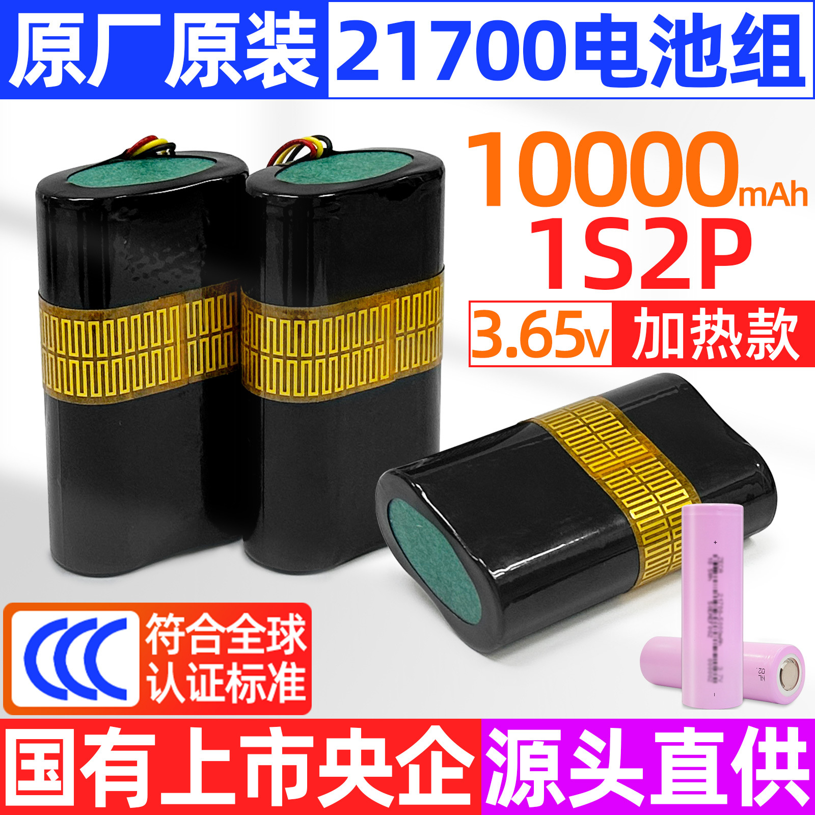 高端新品海康监控摄像头21700电芯1S2P充电加热圆柱动力锂电池组