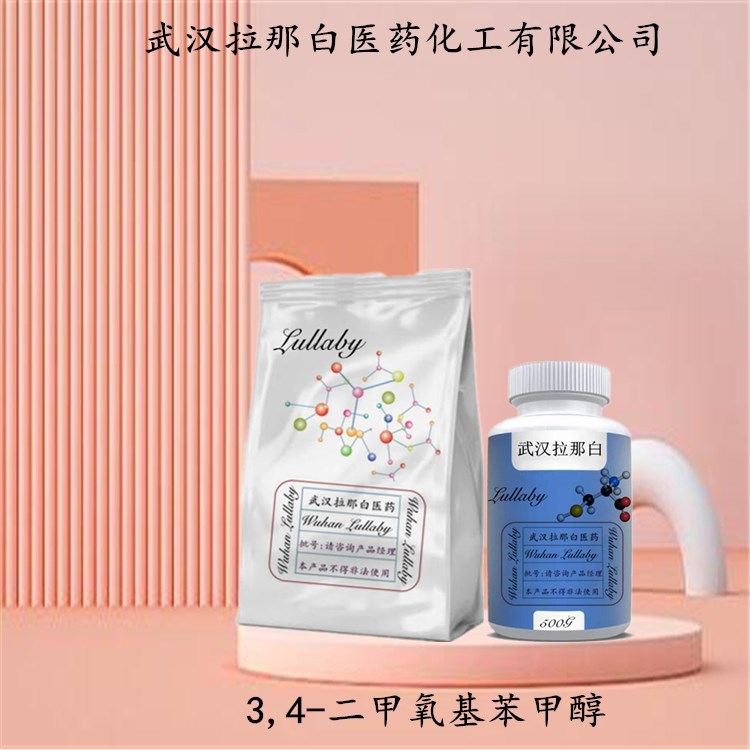 3,4-二甲氧基苯甲醇 93-03-8 藜芦醇【包装100G】98% 武汉拉那白