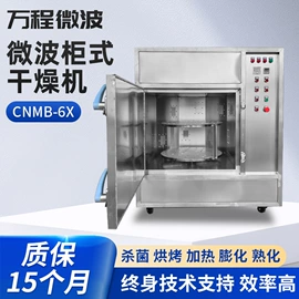 微波干燥设备;食品杀菌设备;杀菌机干燥机