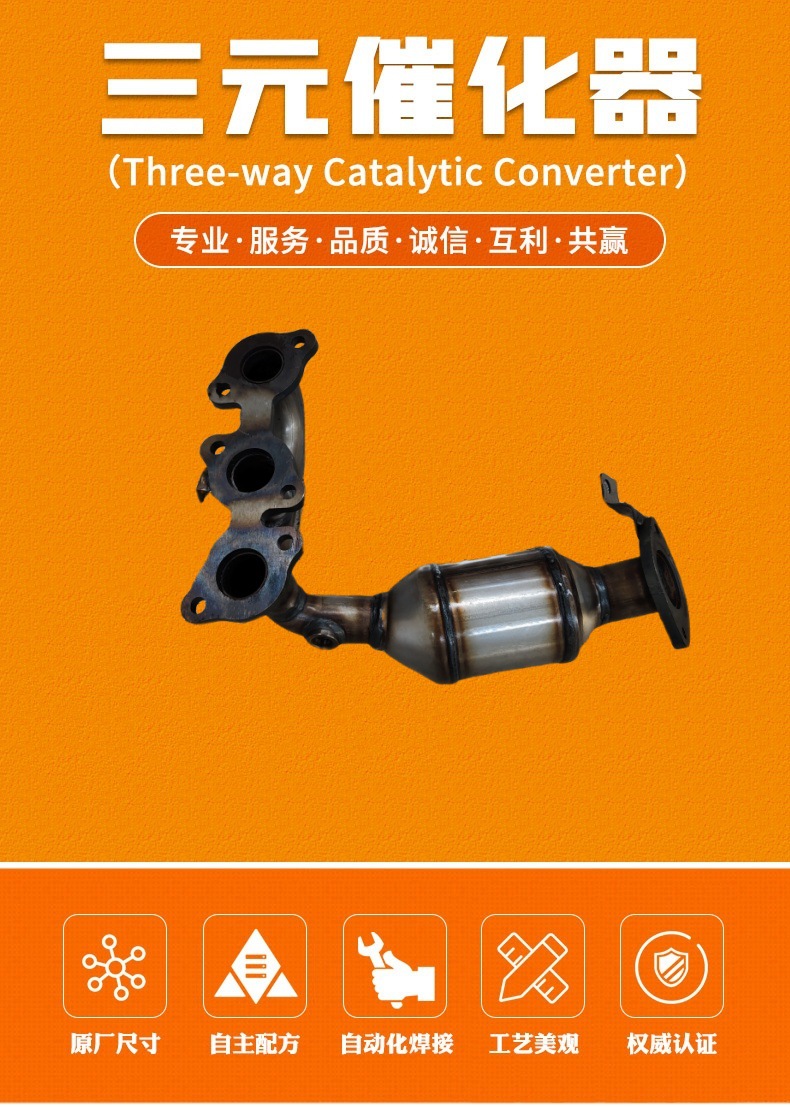 Shandong three-way catalytic converter factory direct sales Lexa private series models three-way catalytic exhaust purification catalytic converter