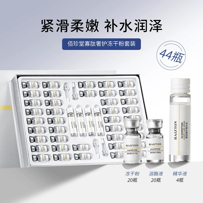 Baizentang олигопептидный лиофилизированный порошок набор увлажняющий увлажняющий увлажняющий порошок лиофилизированный порошок по уходу за кожей