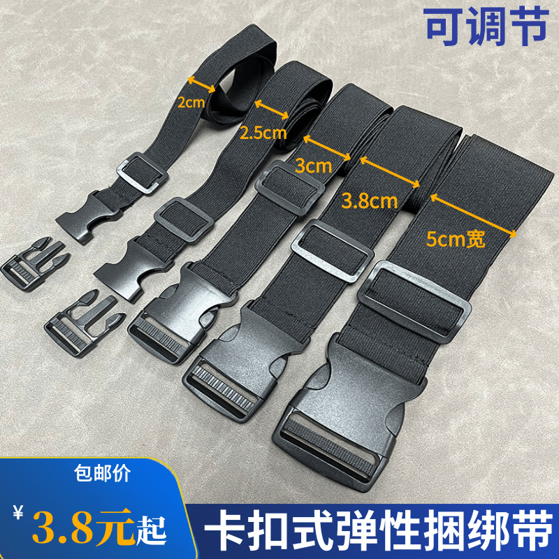 插扣高弹性松紧卡扣可调节固定绑物弹力束腰带坐垫枕头行李捆绑带