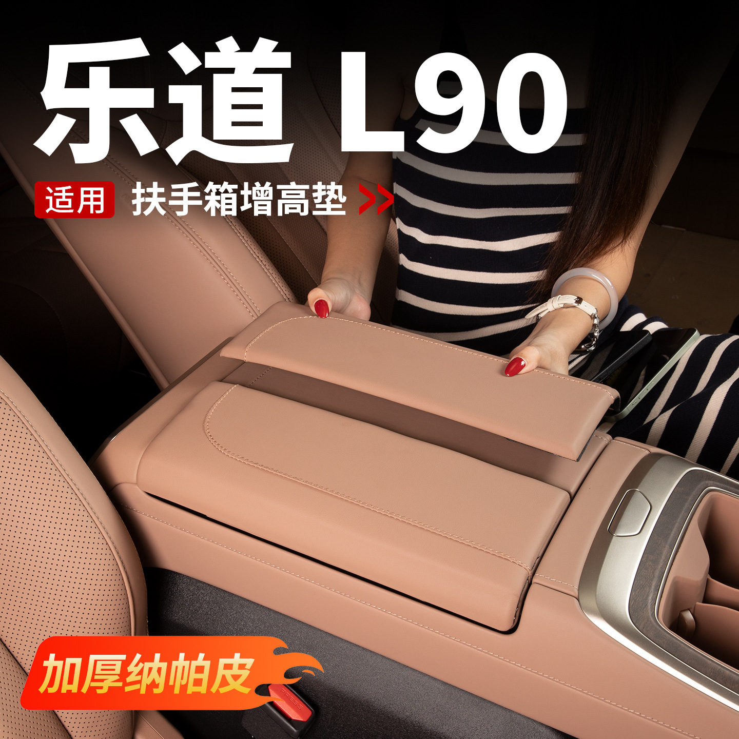Suitable for Ledao L90L80 Armrest Box Special Protective Cover, Armrest Protective Pad Set, Car Interior Accessories and Modification Supplies