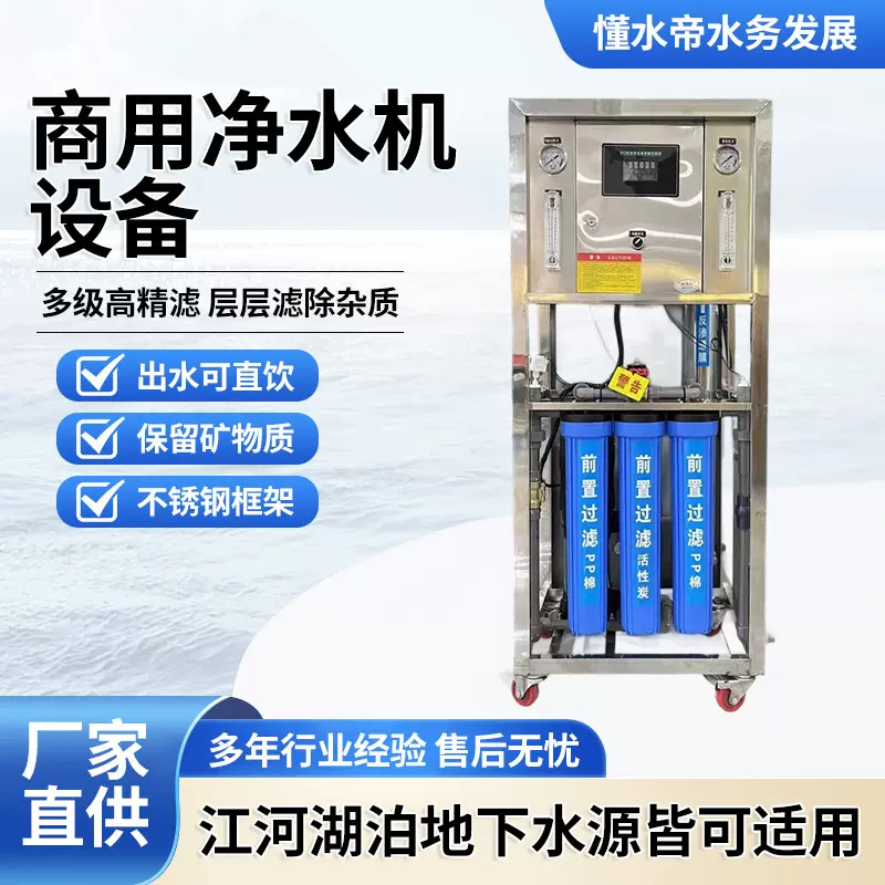 商用净水器井水过滤器工业水处理设备软化水大型RO反渗透纯净水机