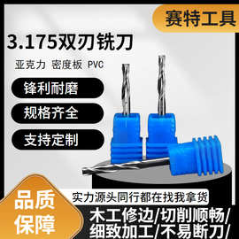 3.175/4/6mm钨钢铣刀亚克力切割刀数控雕刻刀具批发双刃螺旋铣刀