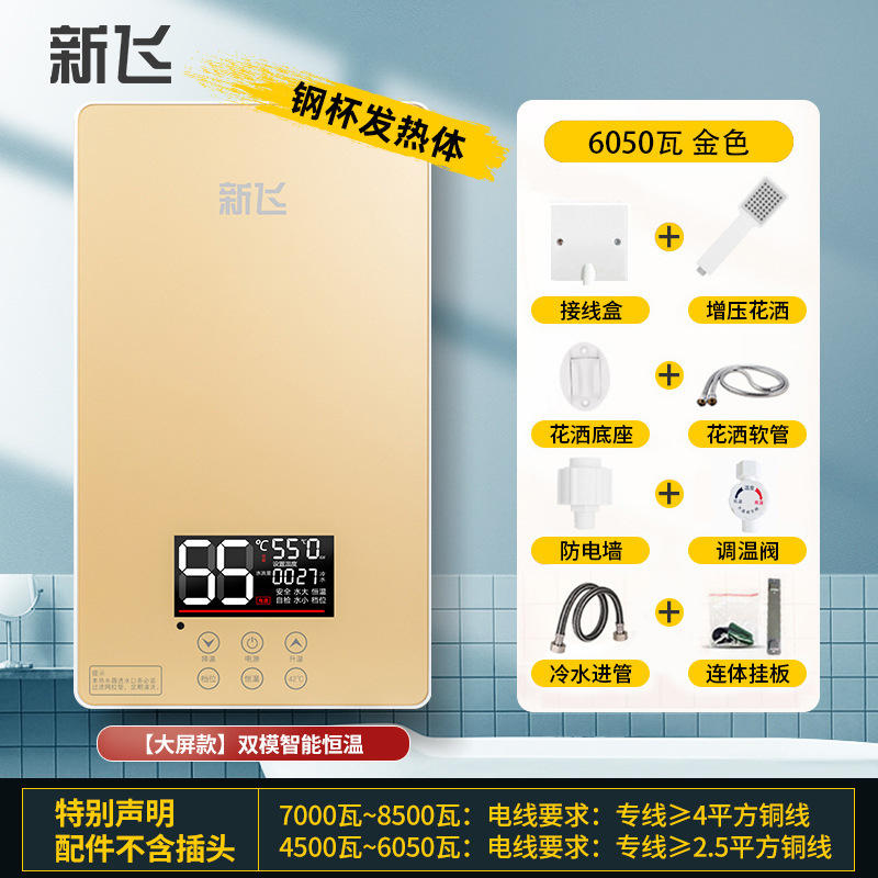 新飞即热式电热水器智能恒温热水器速热家用小型淋浴洗澡厨宝跨境|undefined
