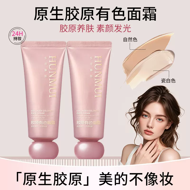 韩伦美羽原生胶原有色面霜养肤遮瑕自然不假白不脱妆保湿妆前隔离