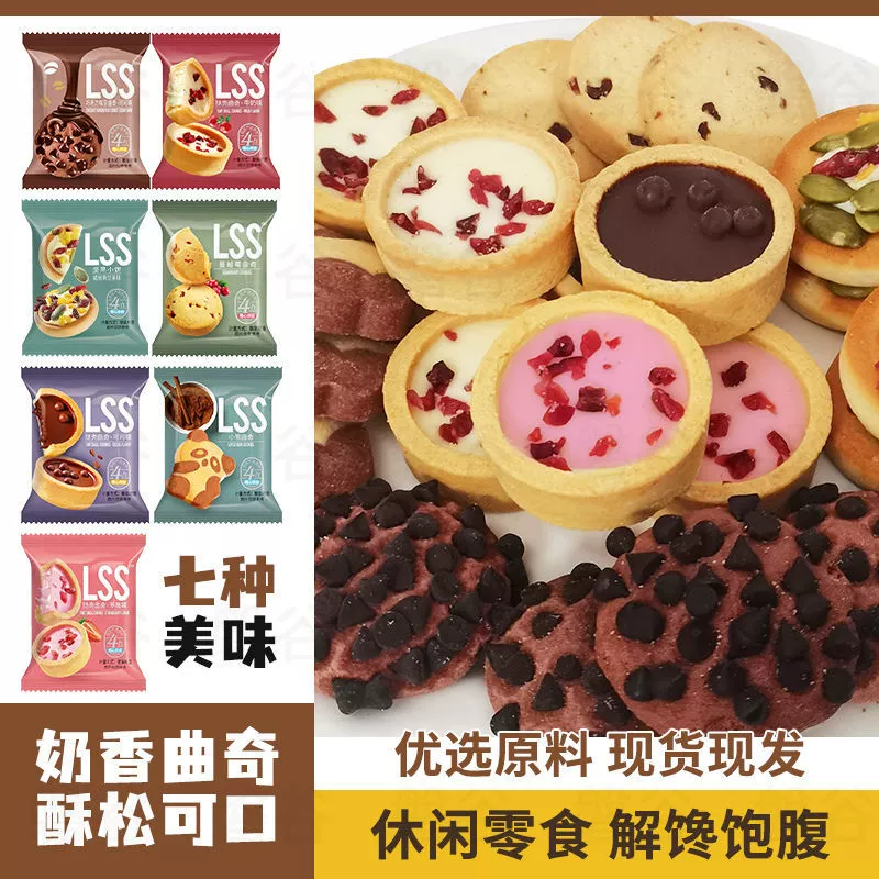 Grouting Qu Qi Tart Shell Cusculin Chocolate Cake Cake Cake Pinged Crimson Crispy Biscuits Dormitory Net Red Snacks