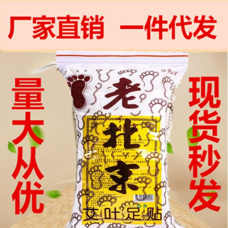 Подлинные товары старый Пекин полыни лист полыни здоровья сна ноги патч Non-moxibustion имбирь ноги патч завод прямые поколения волос