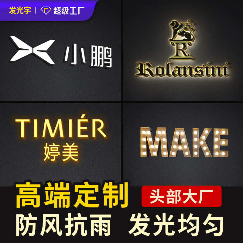 led迷你发光字招牌不锈钢广告牌定做金属亚克力门头3D立体水晶字