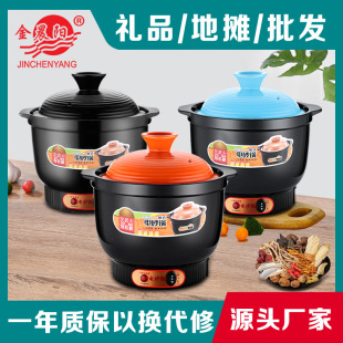 Wholesale one-piece electric casserole soup pot electric tile pot electric hot pot fast stew Jinchenyang stall market exhibition gifts