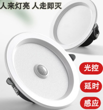 led人体感应筒灯嵌入式红外线感应楼梯停电声控应急消防疏散筒灯