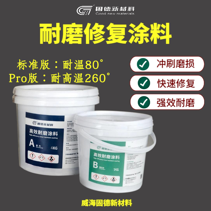 碳化硅陶瓷耐磨涂层颗粒胶 管道溜槽设备耐磨修补防护剂 耐磨涂层