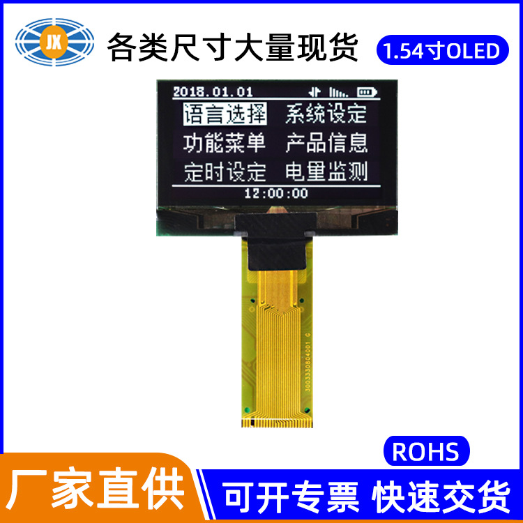 厂家供应OLED 1.54寸智能穿戴电子笔小家电小尺寸显示屏OLED 现货