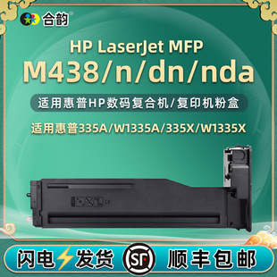�m�û���W1335A�ۺ�M438��ӡ�Cī��M438n��ӡ�C̼�ۺ�M438dn/nda