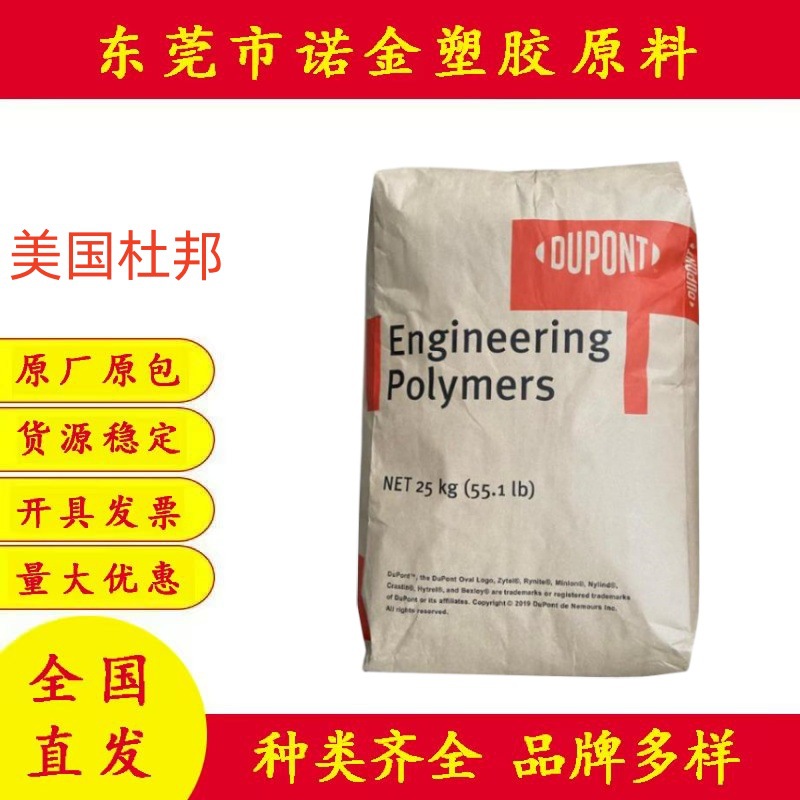 PA6	美国杜邦73G30L NC010耐高温玻纤增强
