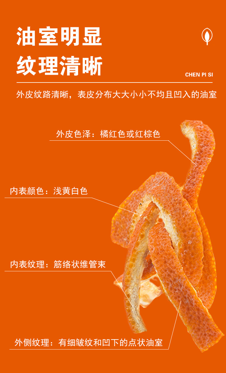 Chen Pi Shreds (Citrus reticulata) — Aged Tangerine Peel Food Herb for Tea & Wellness specifications