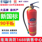 徐州淮海干粉灭火器2025新国标磷酸铵盐MF/ABCE类总仓发货