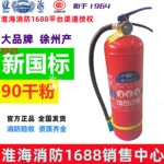 徐州淮海干粉灭火器2025新国标磷酸铵盐MF/ABCE类总仓发货
