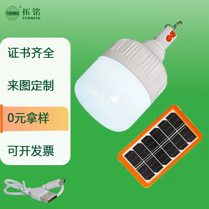 应急灯泡led地摊夜市摆摊灯户外露营充电照明USB泡便携充电球泡