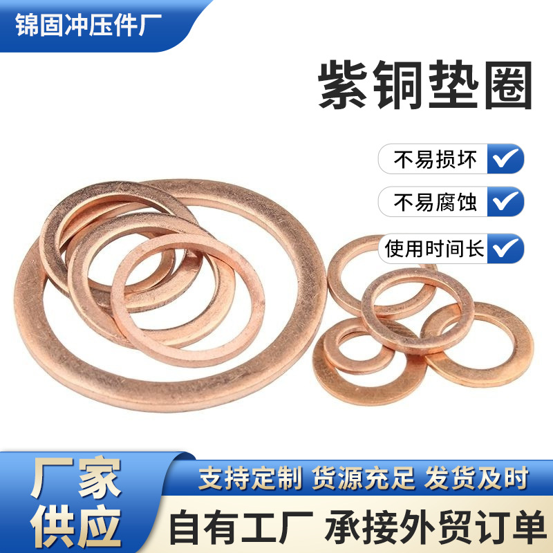 加工定制紫铜垫片垫圈 五金配件不易腐蚀多规格紫铜平垫片垫圈