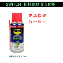 WD-40精密电器清洁剂电子仪器主板清洗剂电路板电位器复活剂喷剂