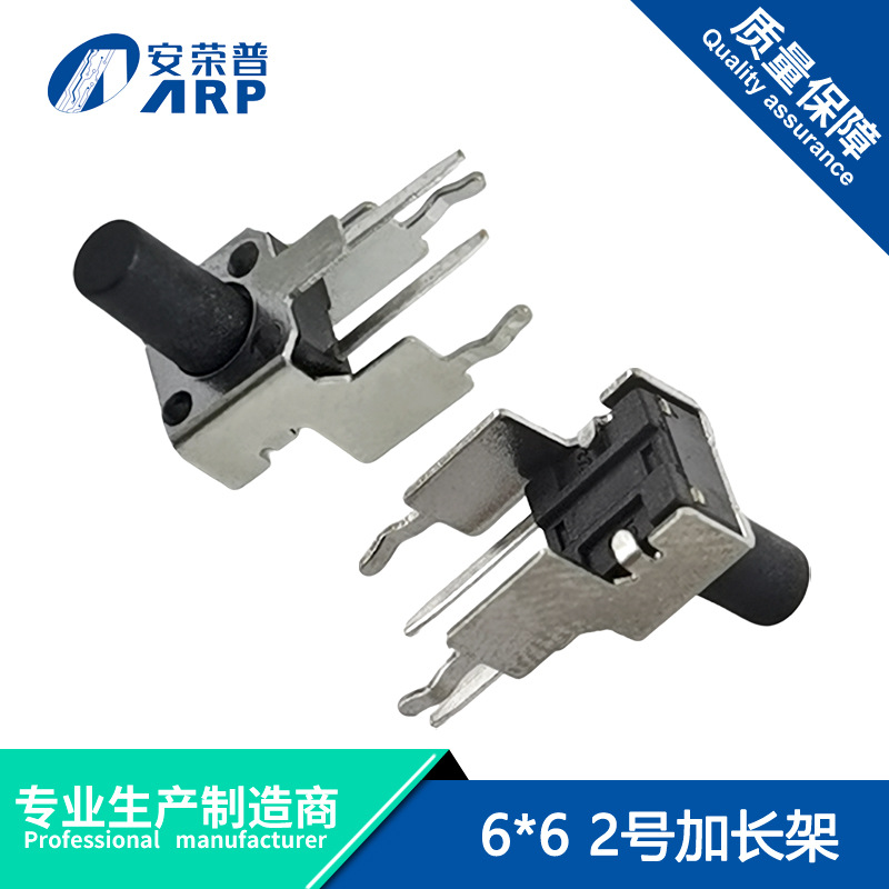 轻触开关6*6半包支架2号加长架侧按键直脚侧插多规格高品质高寿命