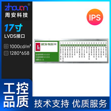 17寸长条屏 智慧交通屏 异形切割屏 条形屏触摸屏总成 长条广告屏