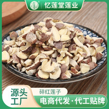 定制湖南红莲子碎片湘莲碎莲煮粥酿酒做月饼馅料散装干货厂家批发