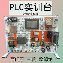 plc实训台实验教学平台比赛培训电工工作台安装多孔网孔板学习桌