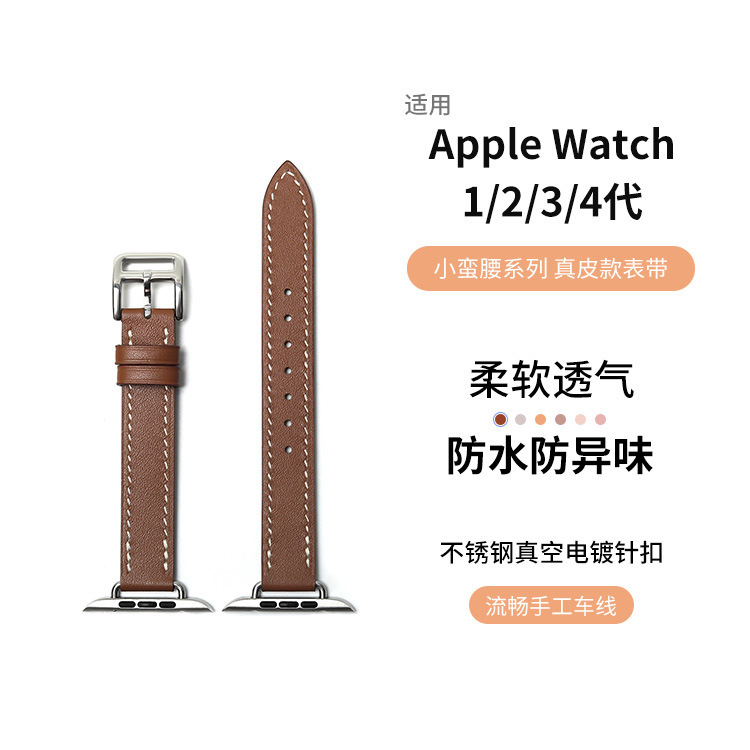 Suitable for Apple Watch Apple iWatch Slim Waist Style Hand-Stitched 14mm Women's Genuine Leather Strap S9 S11