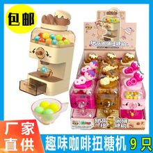 9只 儿童装糖果玩具仿真过家家咖啡机出糖机扭糖蛋机趣味食玩批发